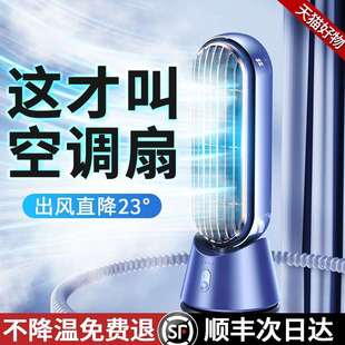 制冷空调扇冷风机家用静音充电式 无叶静音桌面电风扇卧室移动小空