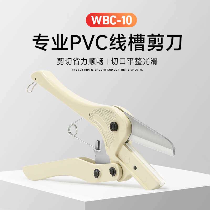 pvc线槽剪刀wbc-10 工业线槽截断器切刀 塑料配线槽专业切割器