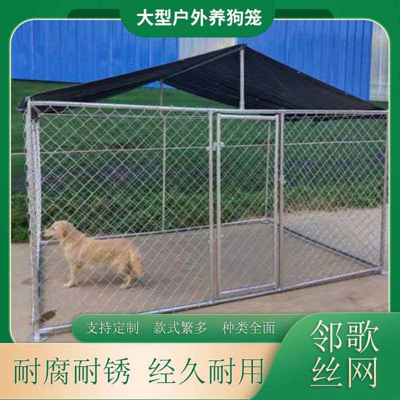 大型狗舍狗笼子特大号狗围栏室外加高犬舍养殖用可移动笼舍笼棚