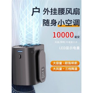 消暑降温神器高温作业夏天智能空调工地 挂腰风扇户外随身便m携式