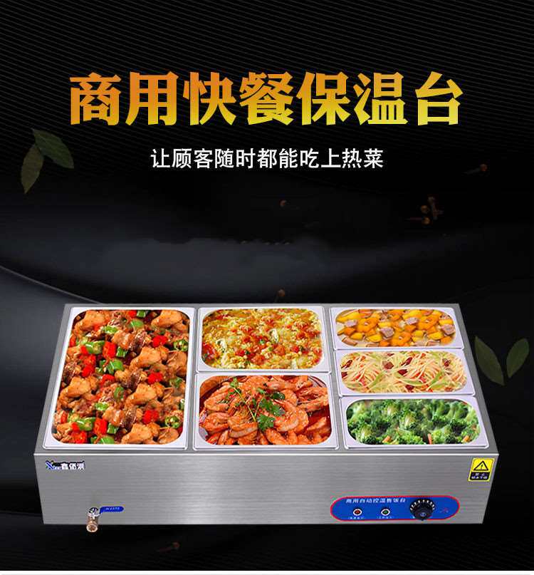 自助多格餐饮八格学校流动盒饭加热器快餐保温台八格早餐店热菜