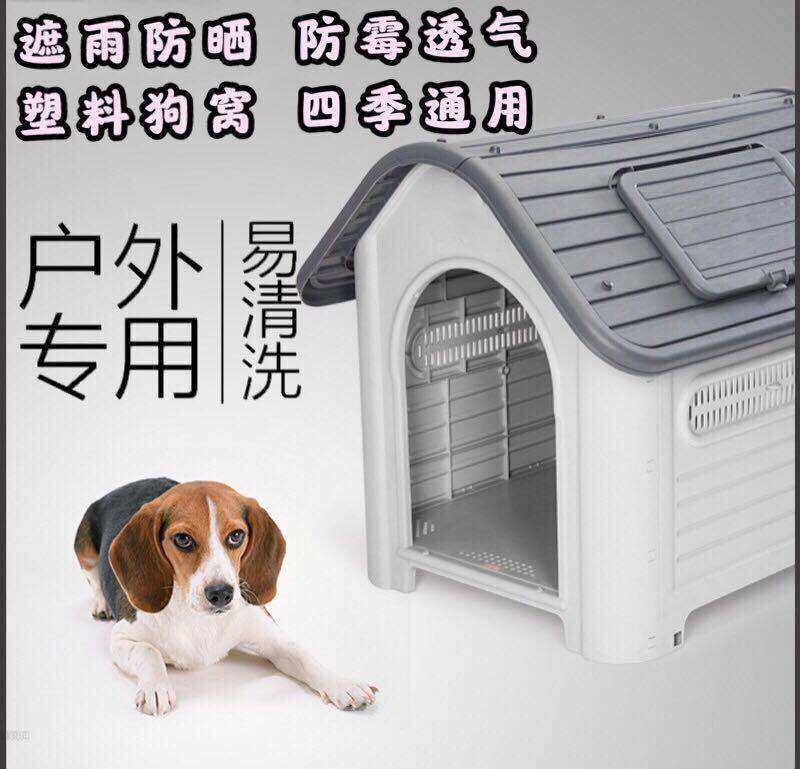 户外防雨狗窝遮阳坚固可拆洗塑料防风防晒猫狗笼带厕所保暖屋宠物