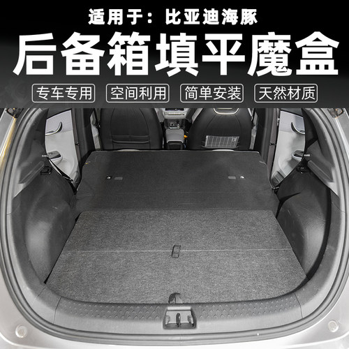 工厂直销比亚迪海豚储物盒填平床