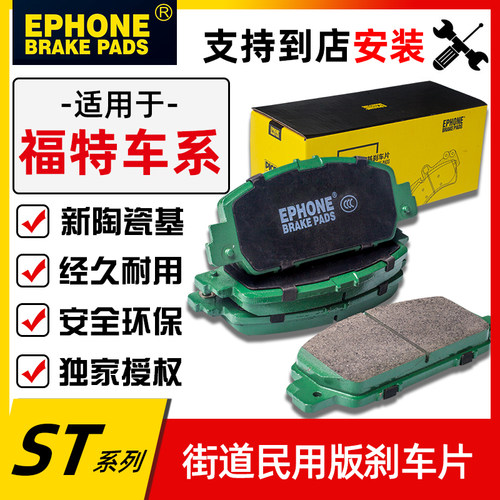 福特蒙迪欧致胜锐界陶瓷前刹车片