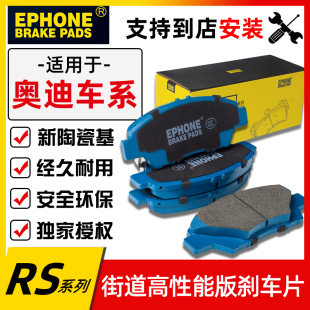 EPHONE毅丰适用奥迪S3 A3 TT 大众高尔夫7凌渡帕萨特陶瓷后刹车片