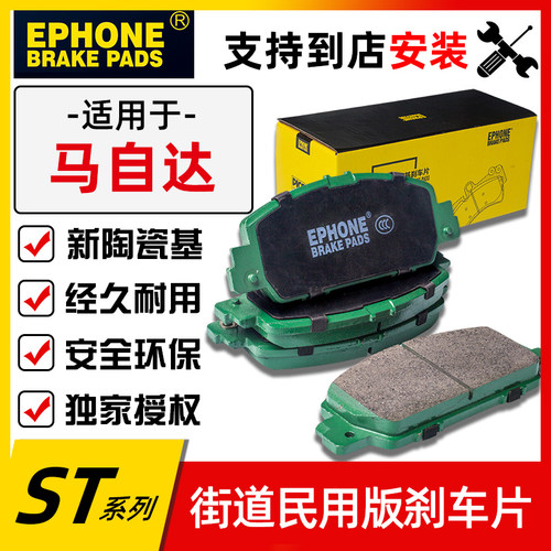 马自达ephone昂克赛拉cx4刹车片