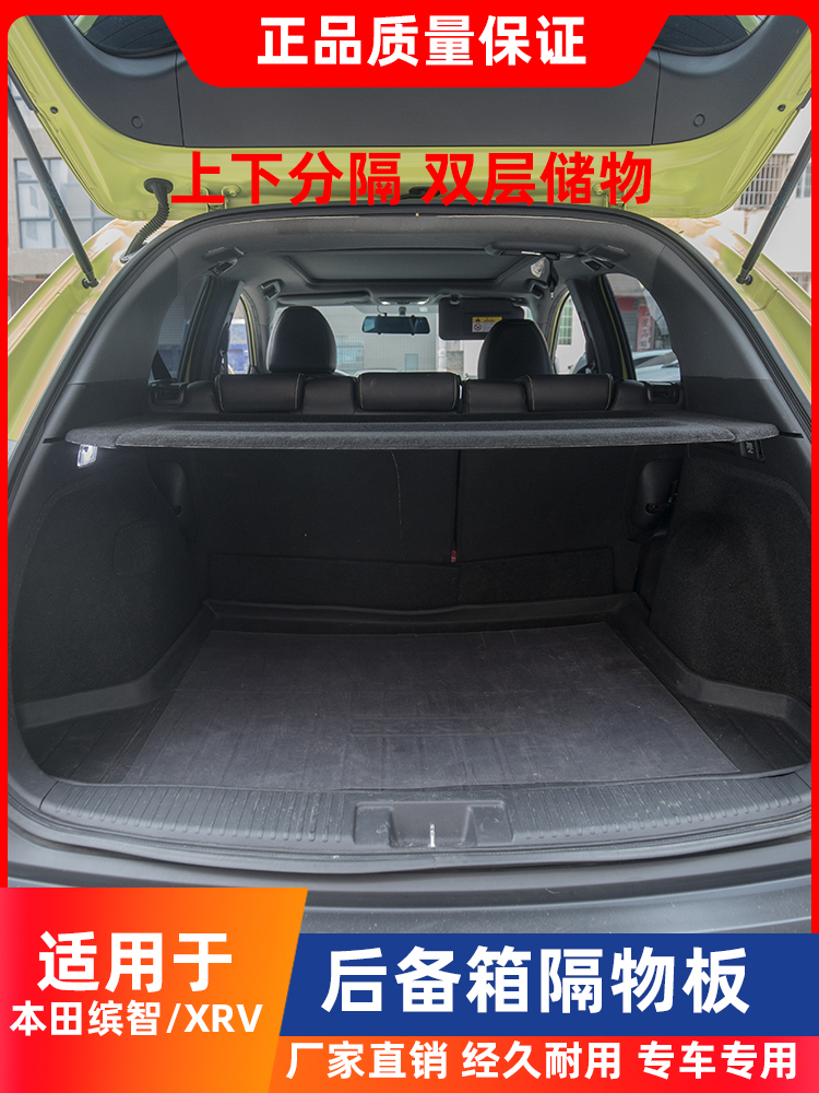 工厂直销本田车系后备箱隔物板