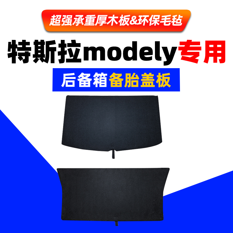 工厂直销特斯拉后备箱盖板