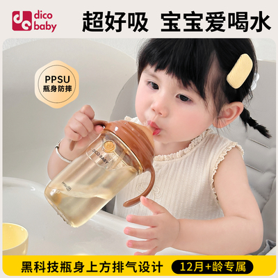 dicobaby大眼睛PPSU学饮杯