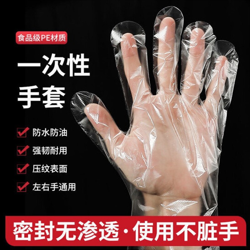 加厚PE食品级一次性手套
