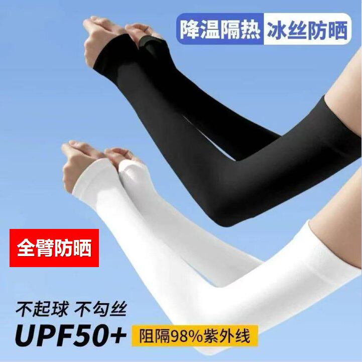 夏季凉感防紫外线骑行护臂袖套