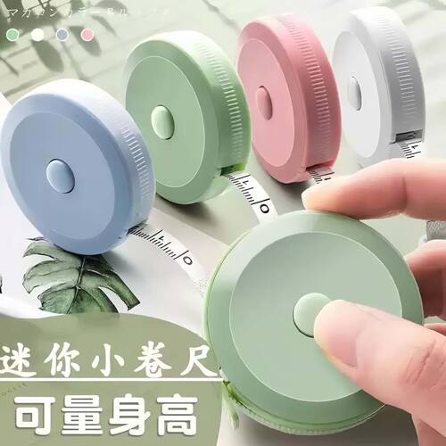 北欧可爱迷你三围软尺