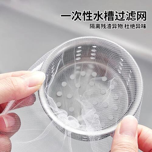 一次性水槽过滤网隔渣防堵