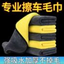 洗车毛巾擦车毛巾专用不掉毛吸水汽车擦玻璃加大加厚无痕车用毛巾