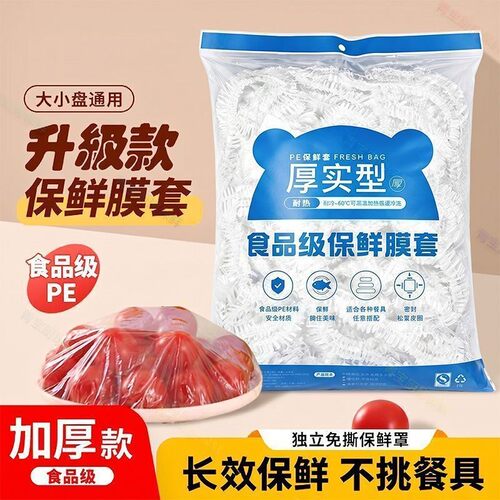 加厚保鲜膜套罩食品级一次性加大通用套碗保鲜膜套保鲜防尘耐高温 - 封面
