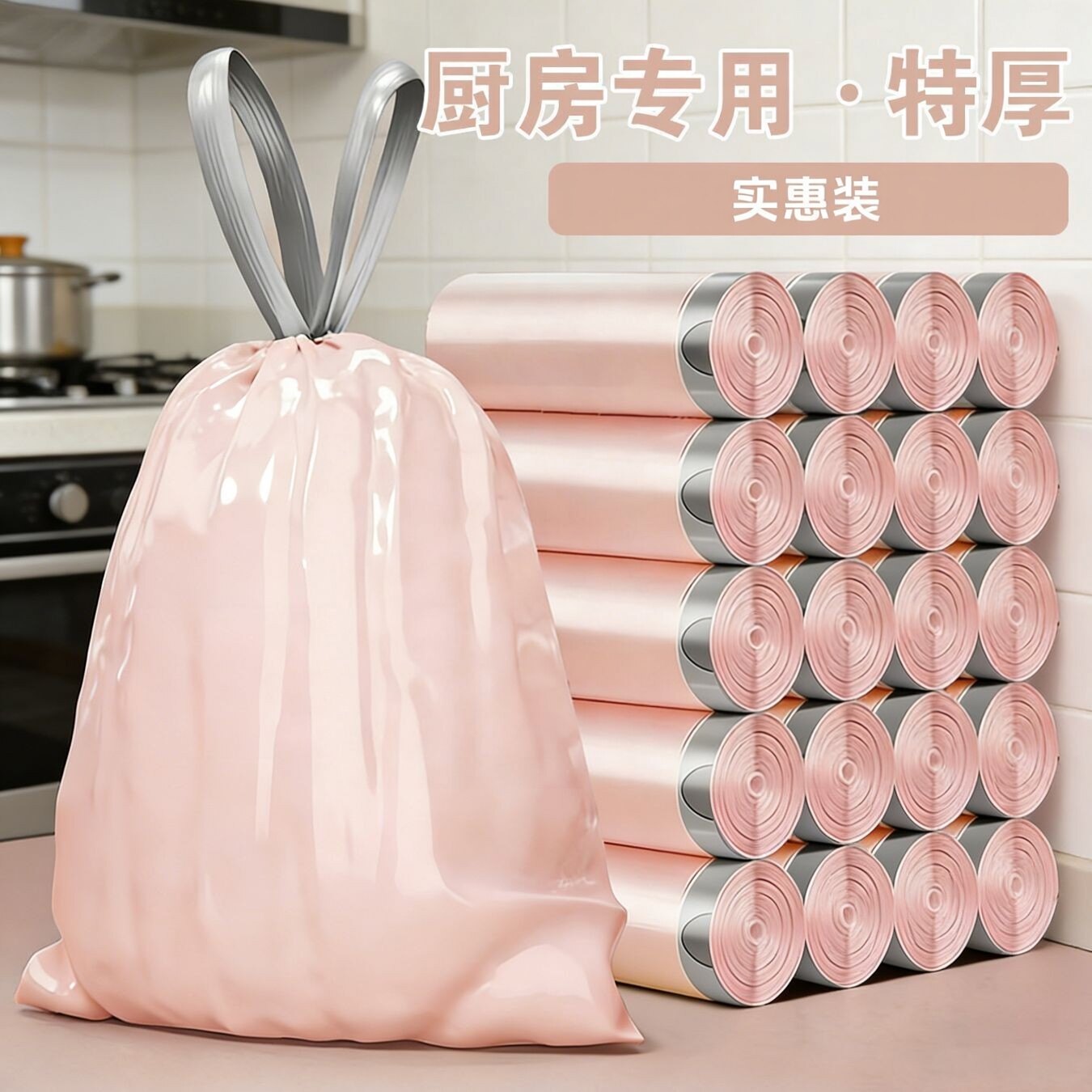 大号特厚抽绳收口垃圾袋粉色