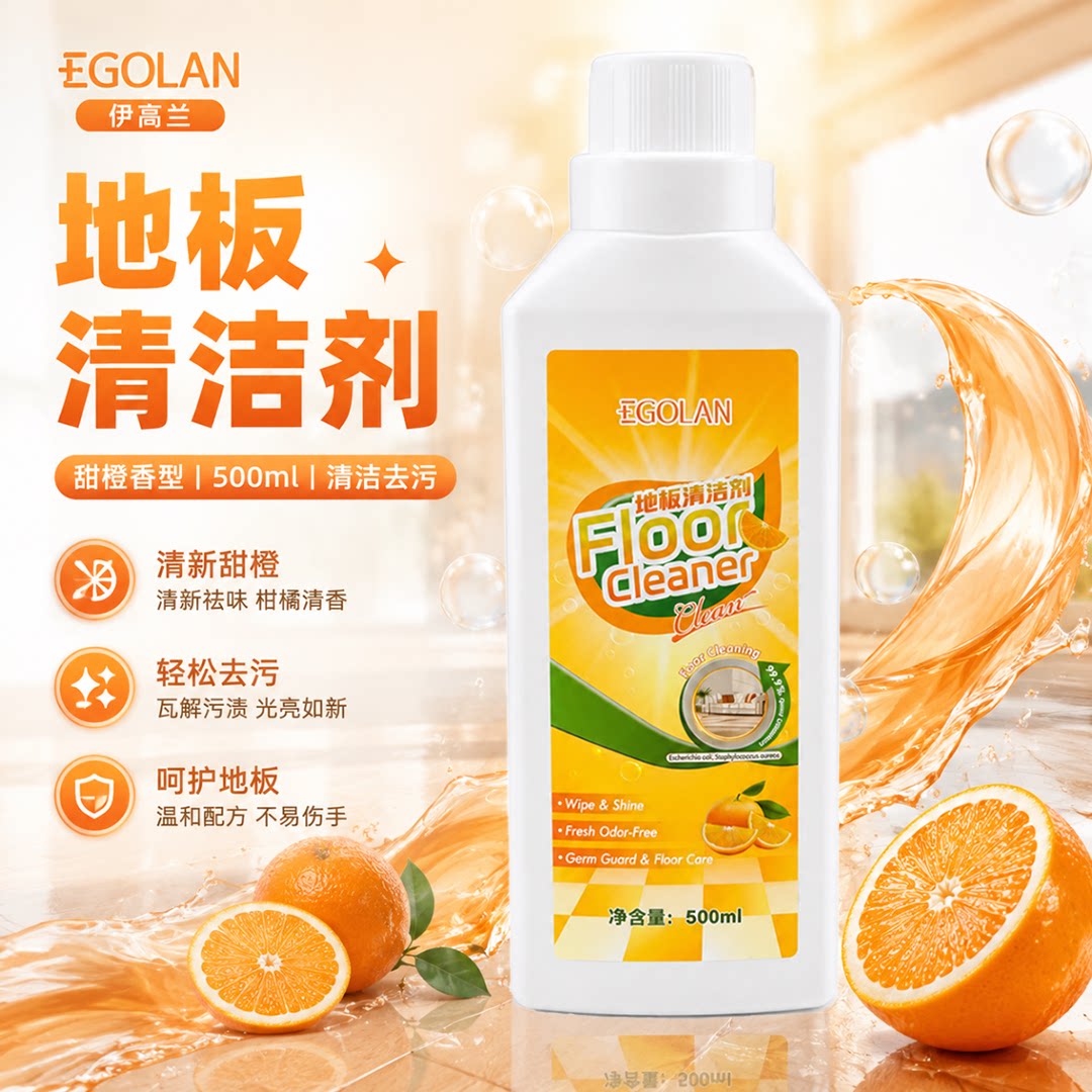 甜橙香温和去污地板清洁剂