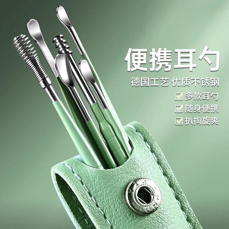 挖耳勺套装采耳工具不锈钢掏耳朵神器螺旋式便携皮包扣耳屎扒家用