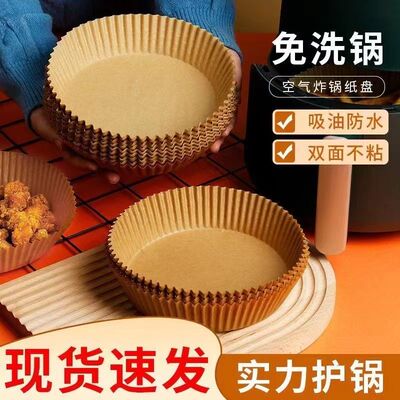 空气炸锅专用加厚吸油纸盘