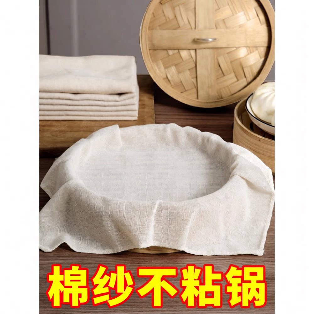 蒸笼布棉布蒸饭纱布过滤布蒸笼专用纸蒸包子屉布蒸笼垫子沙布家用