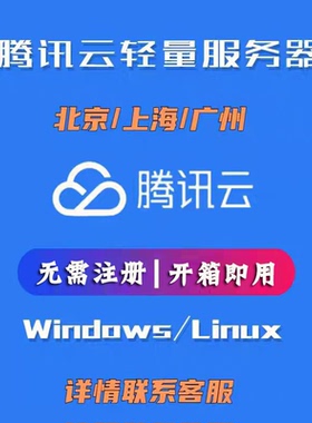 腾讯云服务器租用续费升级学生机轻量云服务器免注册成品即用