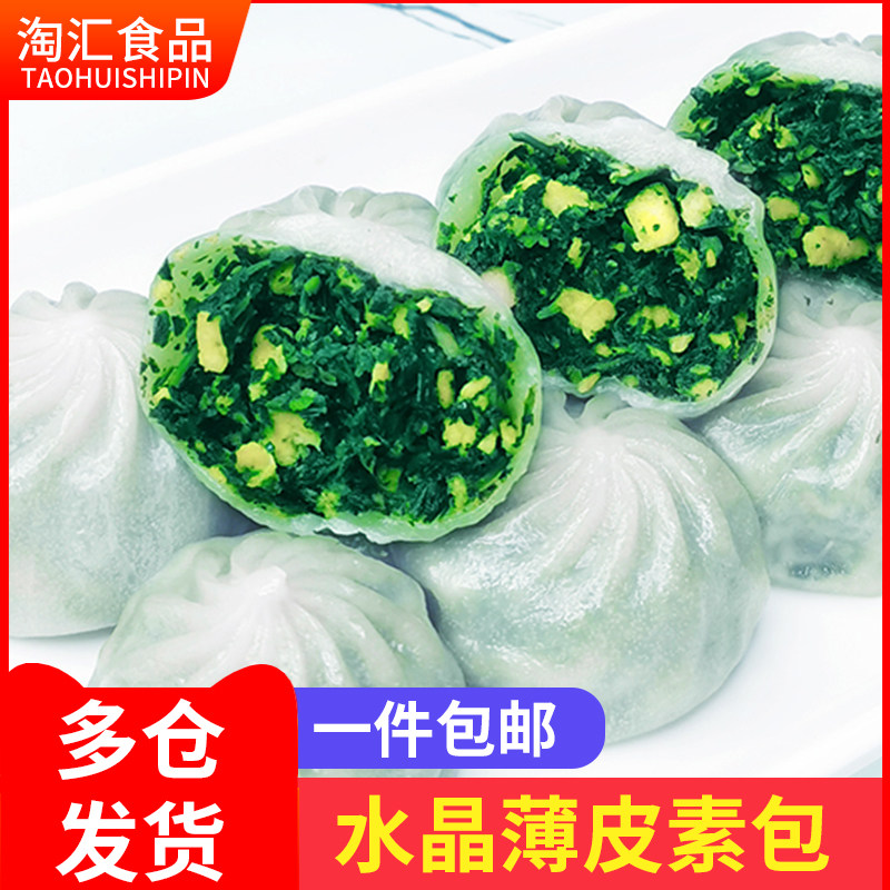 水晶薄皮素包小笼包煎包灌汤速冻粉丝素什锦荠菜包子馒头早餐面点,粮油调味/速食/干货/烘焙,包点,淘宝优惠券,粉丝福利购,淘宝优惠卷