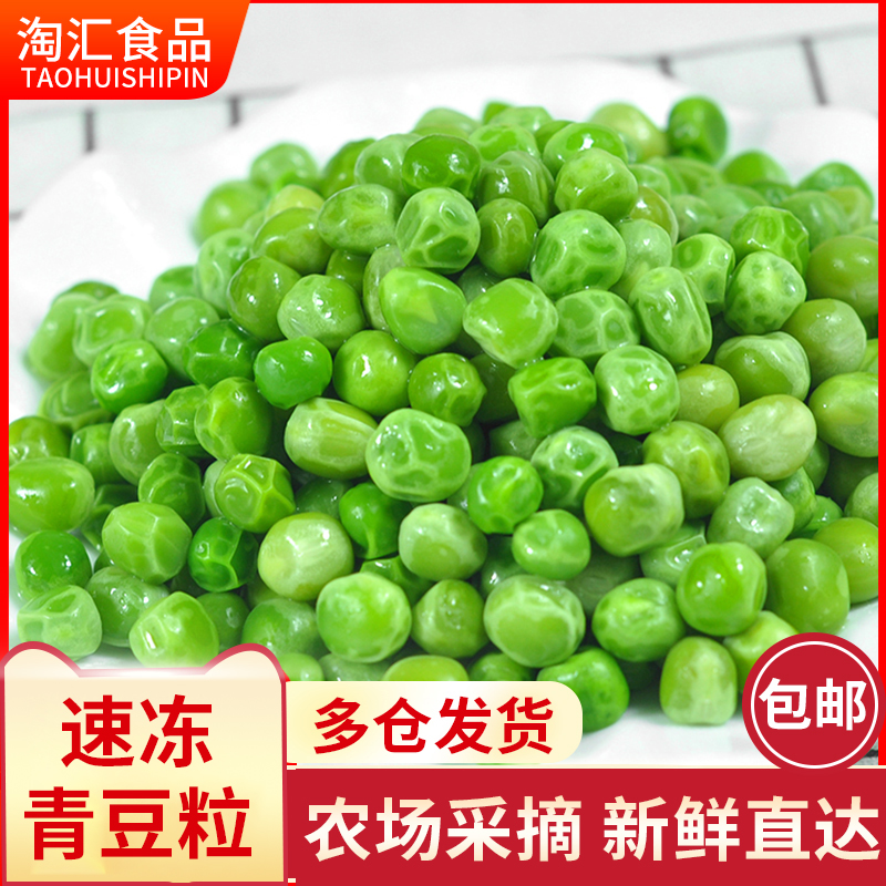 青豆新鲜冷冻豌豆粒1000g炒饭
