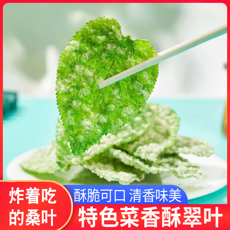 千味央厨香酥翠叶油炸桑叶空气炸锅小吃半成品特色酒店美食商用家