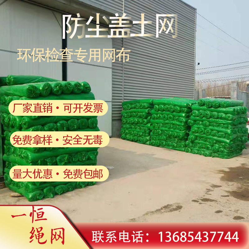 盖土网遮盖建筑工地垃圾覆盖