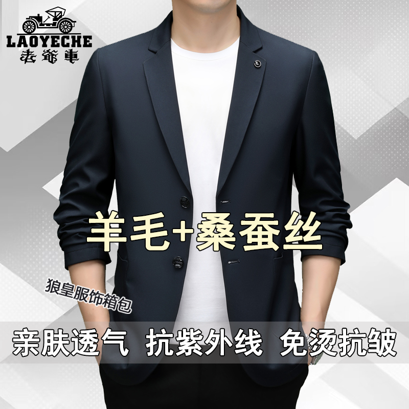老爷车高档男士西装夏季薄款羊毛桑蚕丝西服中青年商务休闲外套,男装,休闲西服,淘宝优惠券,粉丝福利购,淘宝优惠卷