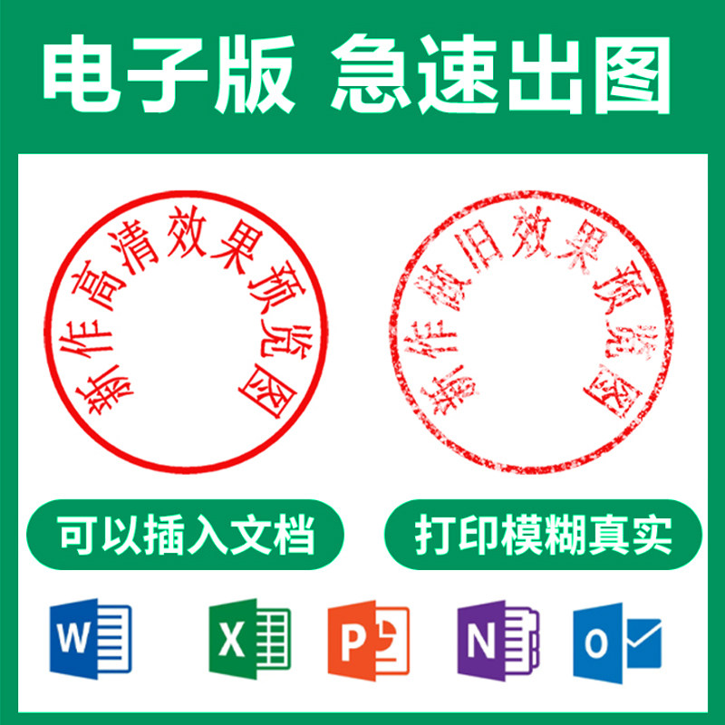蒙文电子印章印抠图提取PDF透明无背景放word文档仿印泥打印