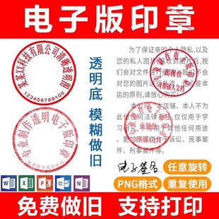 电子版印章蒙文维文小语种印章透明png格式镂空无背景放word