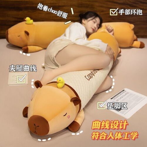 卡皮巴拉长条抱枕女生睡觉专用床上侧睡夹腿枕头懒人男生款大靠枕