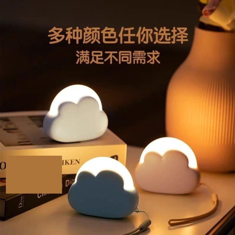 云朵小夜灯卧室睡眠婴儿喂奶充电宿舍床头伴睡柔光护眼氛围小台灯