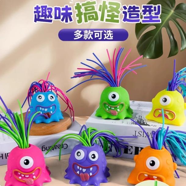 玩具益智搞笑爆款儿童头发会尖叫抽象猎奇小玩意可扯趣味解压新奇