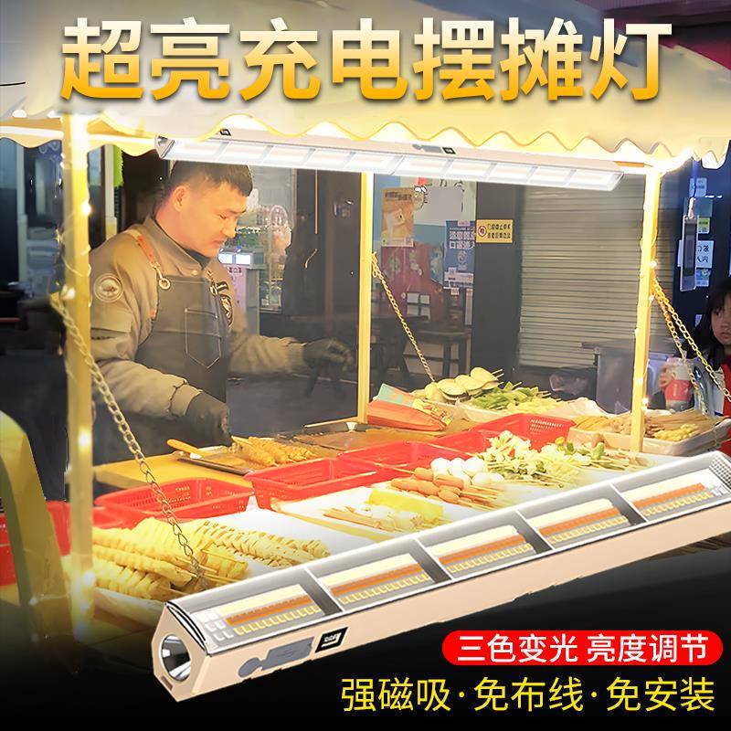 户外摆摊灯夜市灯超长续航充电式磁吸led地摊灯便携式应急灯长条