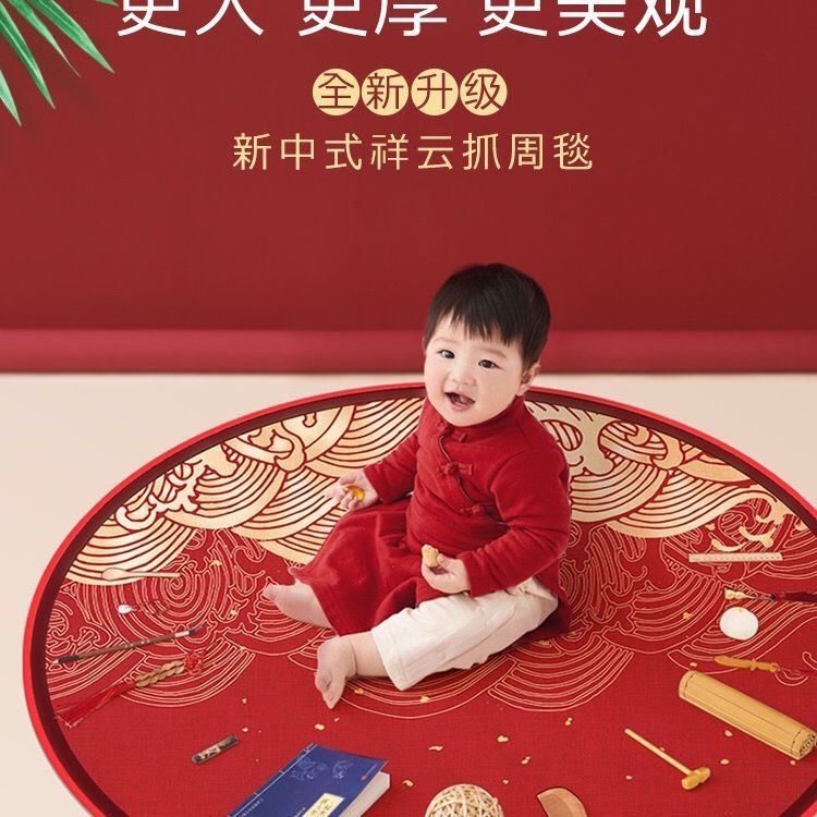 周岁抓周地垫毯圆形宝宝生日满月家用地毯红拍照新款新中式百岁宴