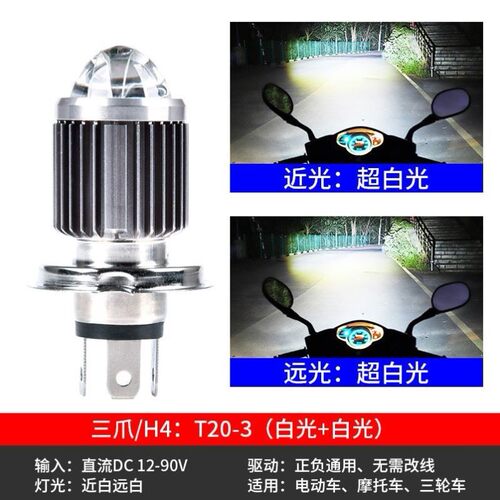 100W摩托车LED带透镜灯泡12V前大灯电动车灯内置H4三爪双爪远近光