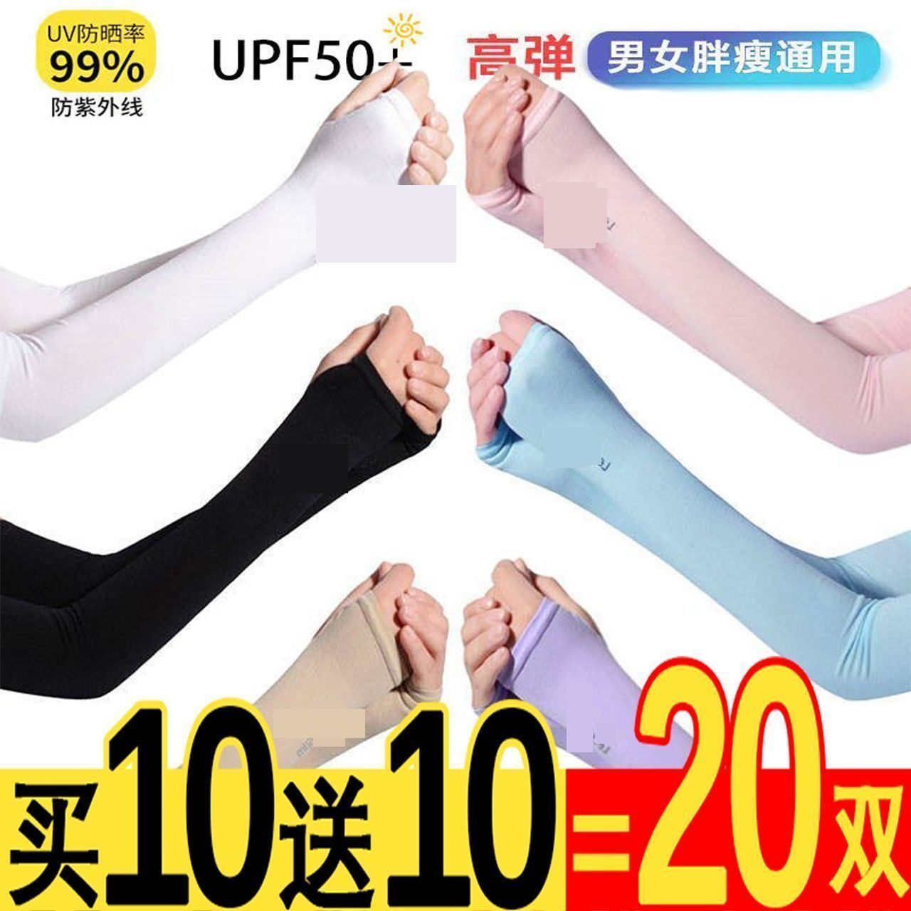 防晒袖套冰丝手袖男女士薄款防紫外线手臂冰袖开车护臂拇指款直筒