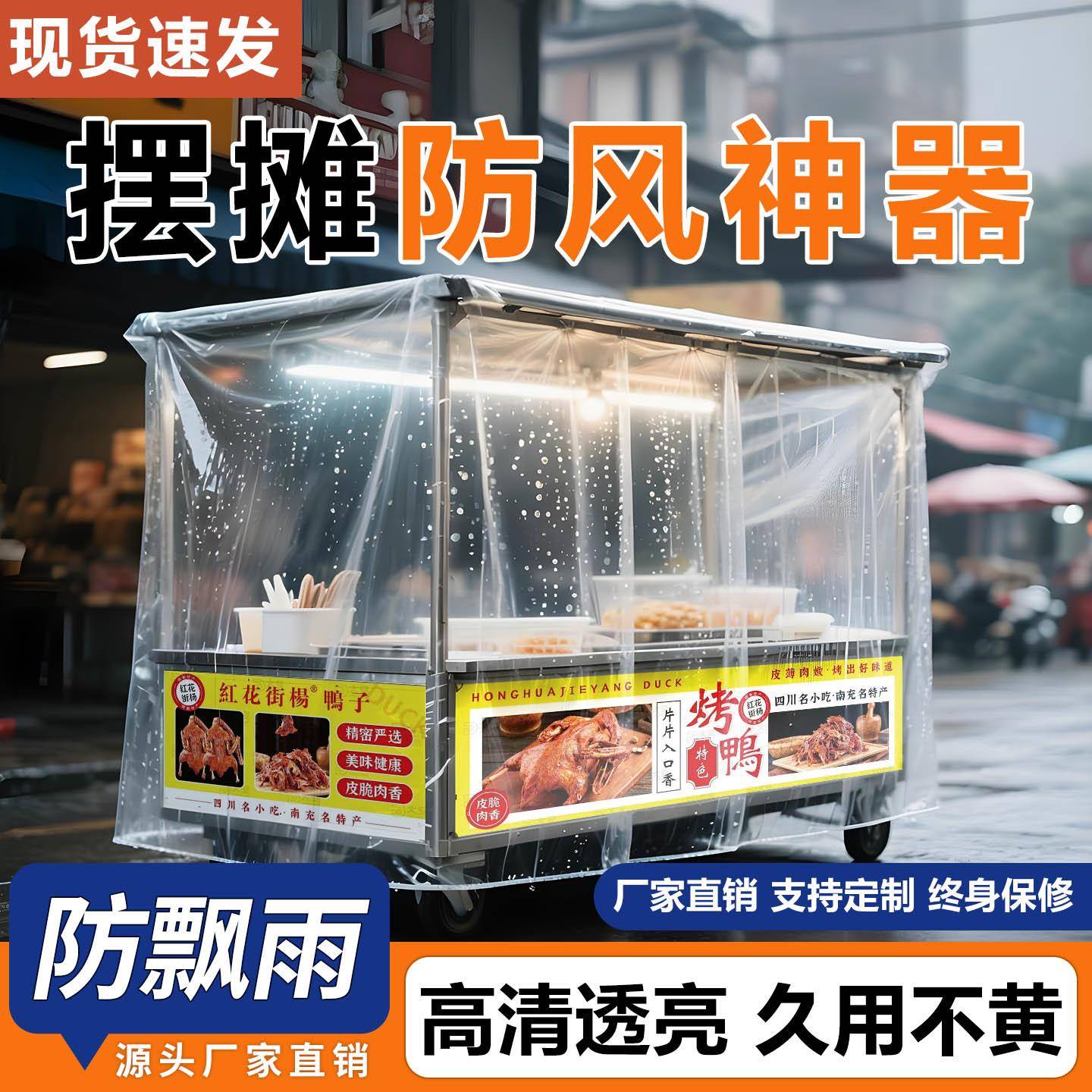 摆摊车挡风神器遮雨棚防水布防尘透明拉帘塑料布磁吸挡风板小吃摊