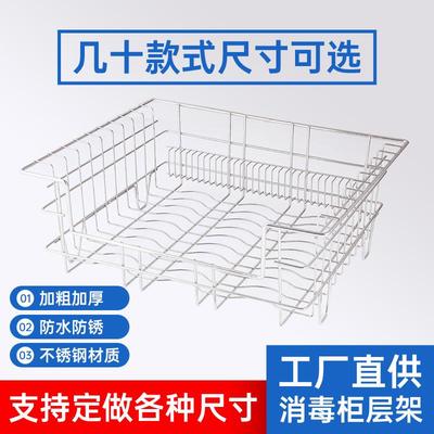 消毒碗柜内置架厨房不锈钢层架碗架立式消毒柜配件置物架隔层架碗