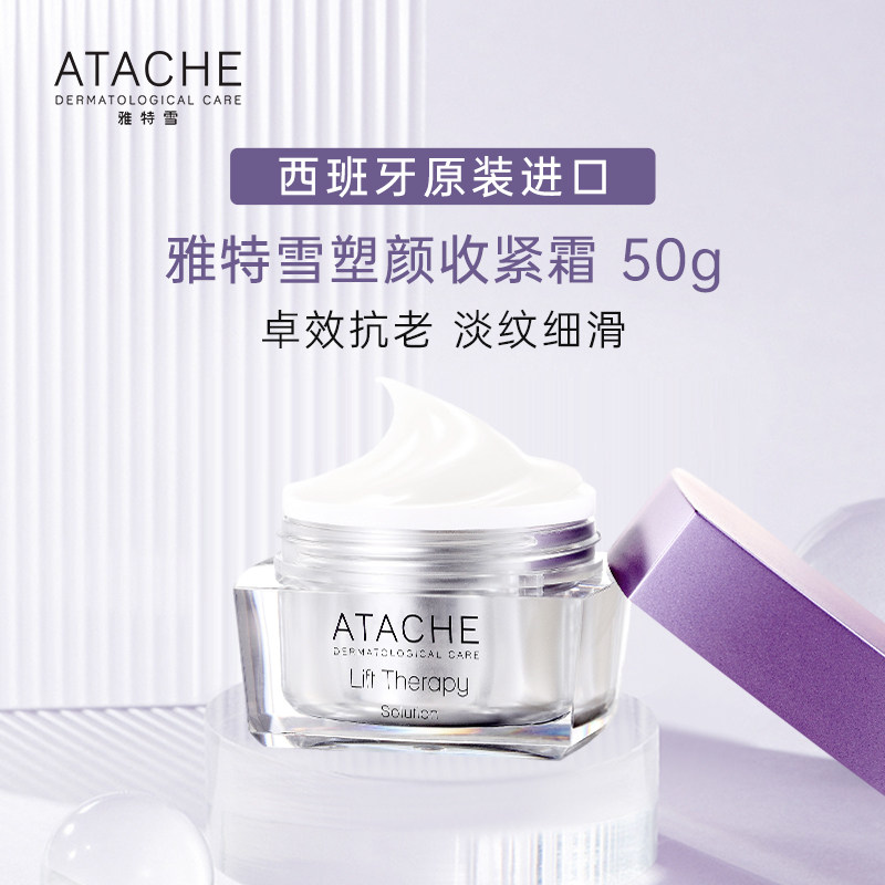ATACHE雅特雪【塑颜紧致霜】紧致提拉面颈霜抗老抗皱面霜淡细纹