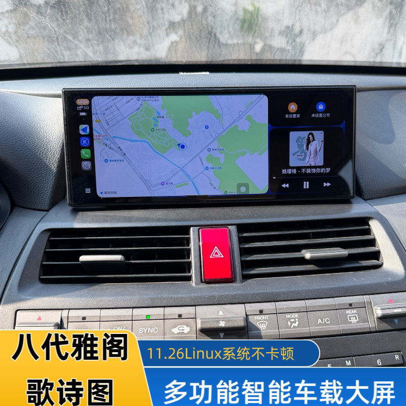 八代雅阁歌诗图中控智能改装大屏
