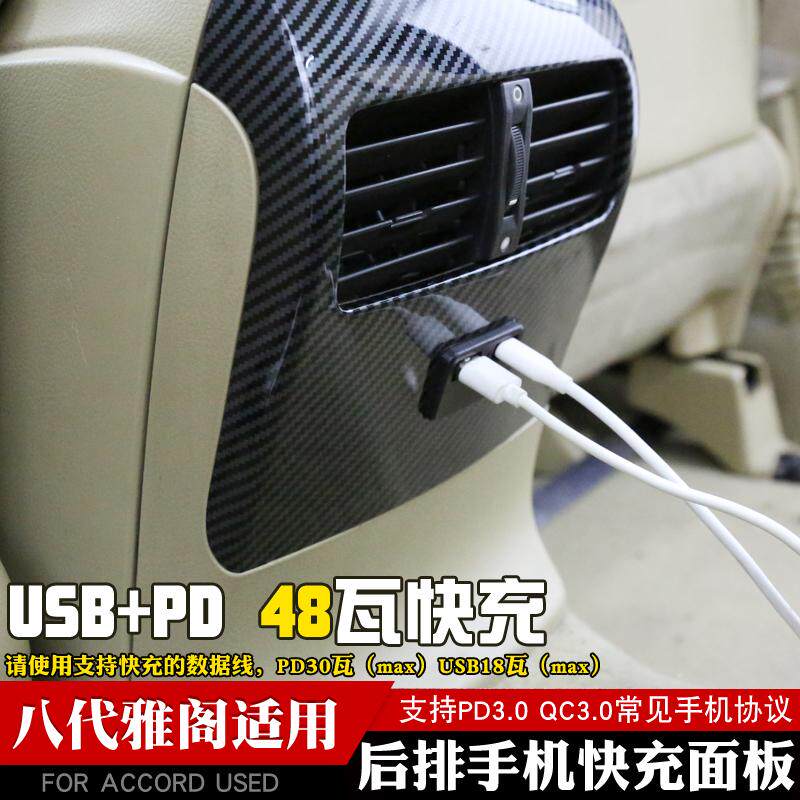 完饰八代雅阁充电器无损安装