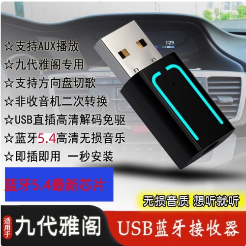 完饰九代雅阁蓝牙支持方向盘切歌