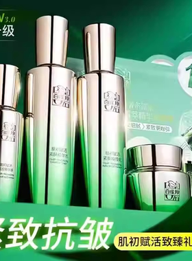 百雀羚套装肌初礼盒抗皱提拉紧致淡化细纹保湿护肤化妆品女士送礼