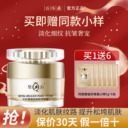 皇后牌片仔癀御容臻致珍珠膏紧致抗皱初老补水保湿面霜女官方正品