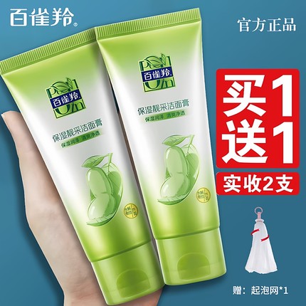 百雀羚氨基酸洗面奶保湿靓采深层清洁温和不紧绷提亮官方正品女