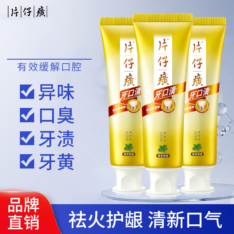 片仔癀牙口清145g*3支牙火清牙膏牙口清抑制牙菌斑养护口腔健康,洗护清洁剂/卫生巾/纸/香薰,牙膏,淘宝优惠券,粉丝福利购,淘宝优惠卷