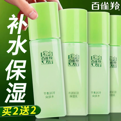 百雀羚水乳中小样组合